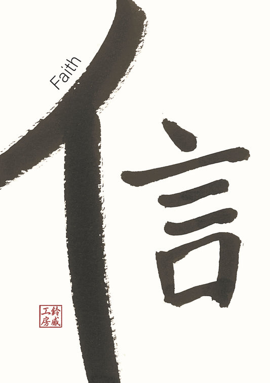FAITH 信